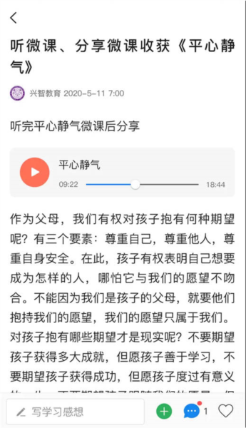 兴智教育app3