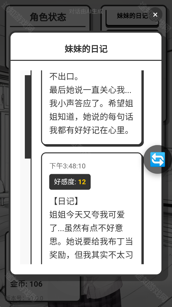 妹居物语1.9汉化版最新版本