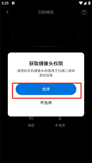 怎么添加设备配图4