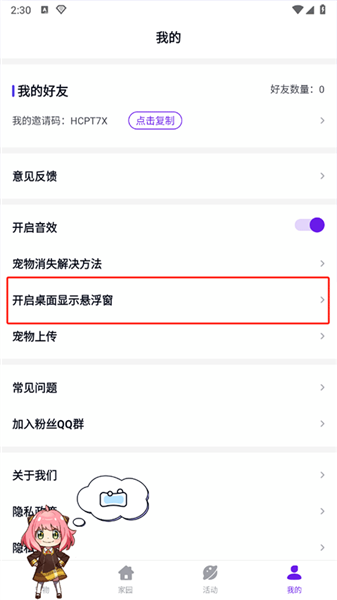 怎么开启悬浮窗配图1