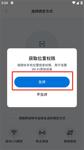 怎么添加设备配图2