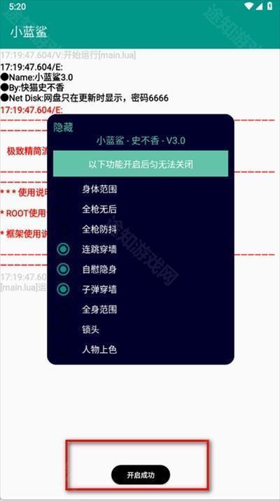 小蓝鲨辅助器4.0