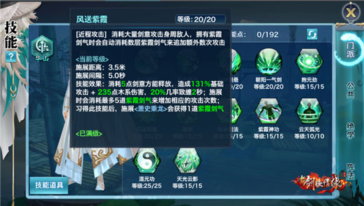 110级阶段华山攻略配图1