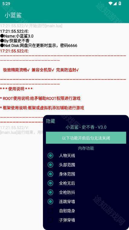 小蓝鲨辅助器4.0超自然