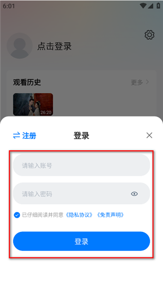 怎么登录账号配图3