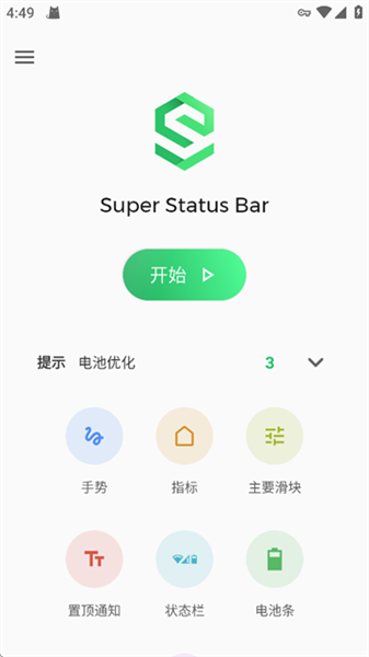 super status bar宣传图