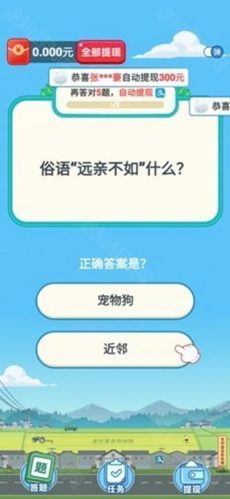 开心答题宝赚钱版