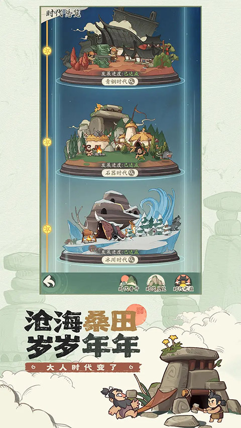 时光大爆炸模拟器免费版安卓