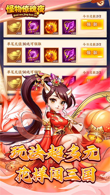 怪物惊魂夜手机版