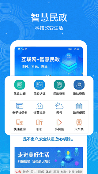 看看民政认证app宣传图
