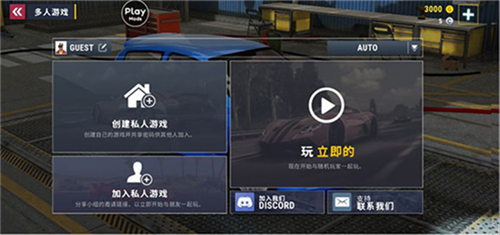 城市赛车模拟器怎么联机4