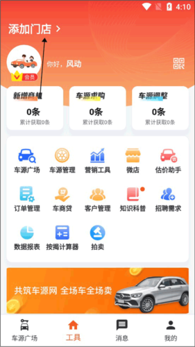途众好车app3