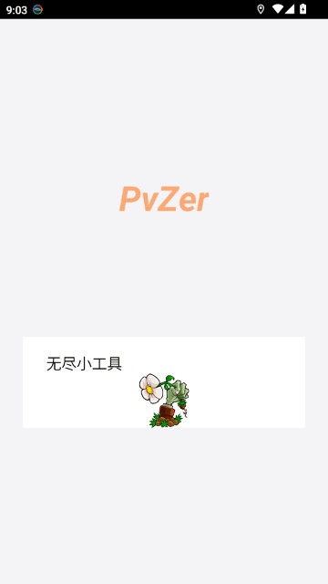 pvz布阵器