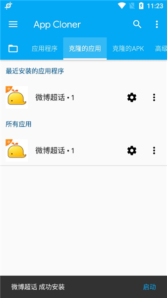 如何克隆软件配图4