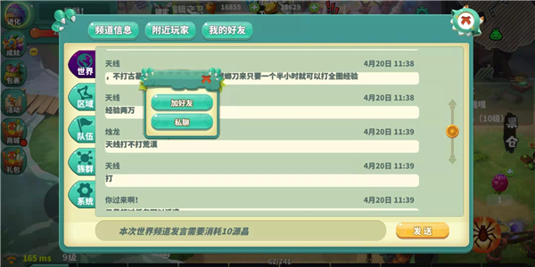 如何加好友配图1