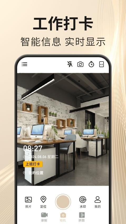 马上水印相机手机版