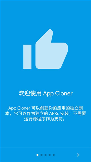 AppCloner高级破解版宣传图