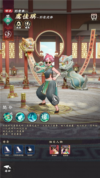 角色虞佳琪介绍配图1