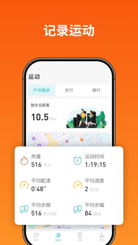 Runmefit手表应用