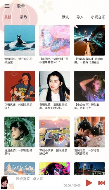 LX Music洛雪音乐魔改版最新版本