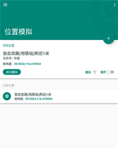 fakelocation专业版