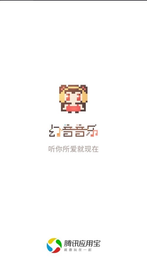 幻音音乐播放器