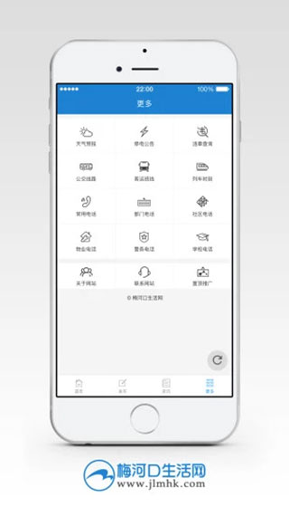 梅河口生活网app