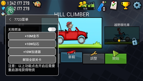 登山赛车破解版无限钻石无限金币破解版宣传图