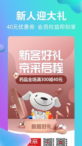 药京采平台官方版