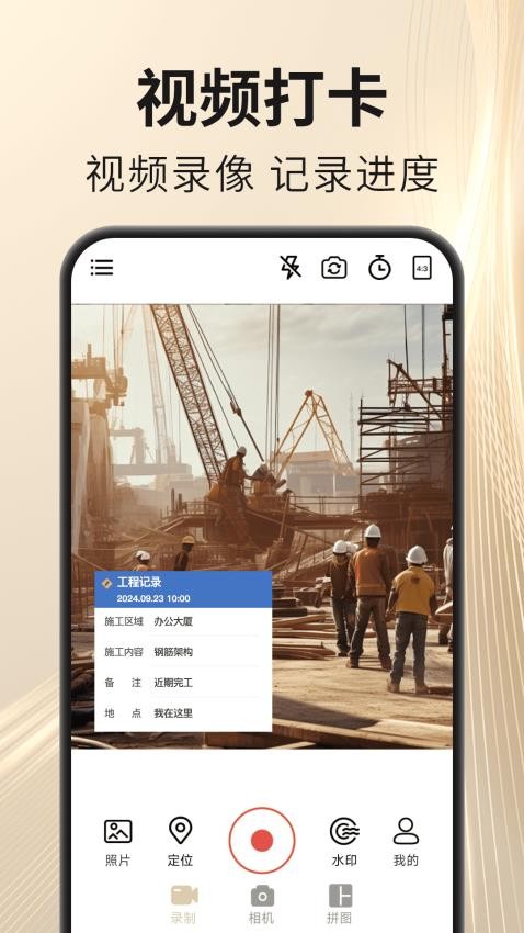 马上水印相机正式版免费