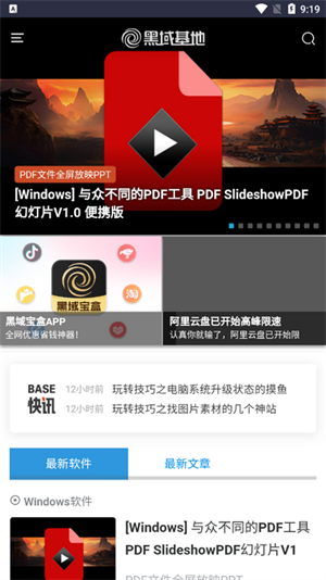 黑域基地手机正版手机版