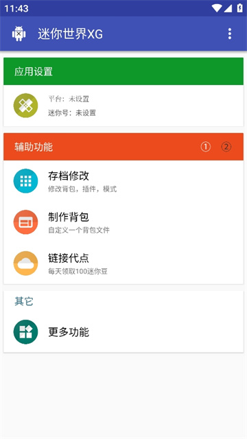 迷你世界xg最新版本2025