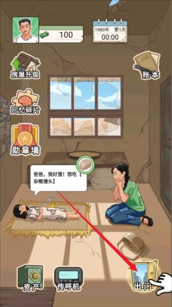 重生改造逆袭免广告版图片6