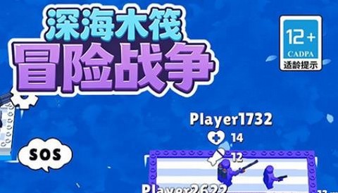 深海木筏冒险战争最新版