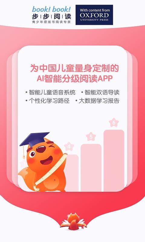 步步阅读app