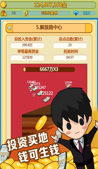 小小首富vivo渠道服宣传图