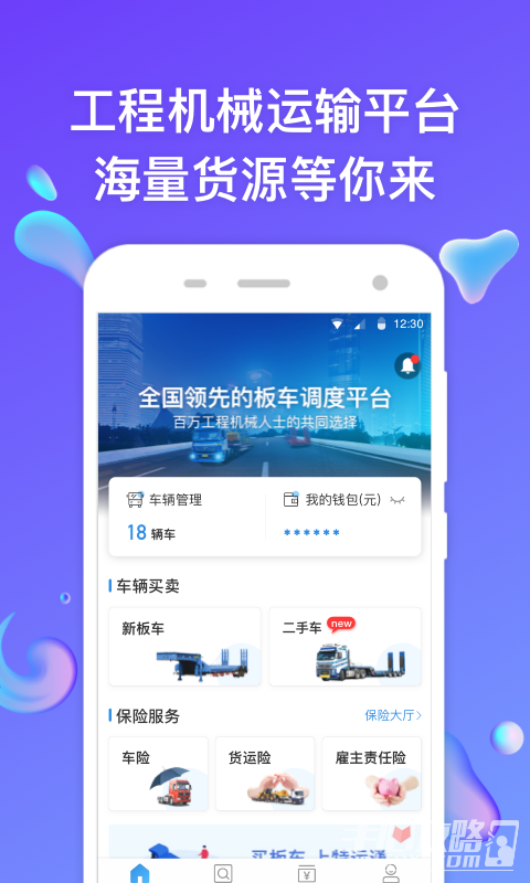 特运通车主版