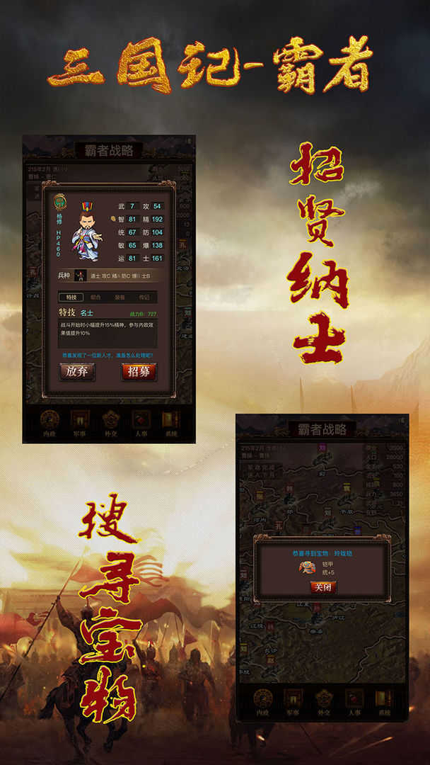 三国记霸者手游