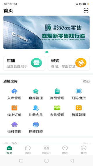黔彩云零售app2026版宣传图