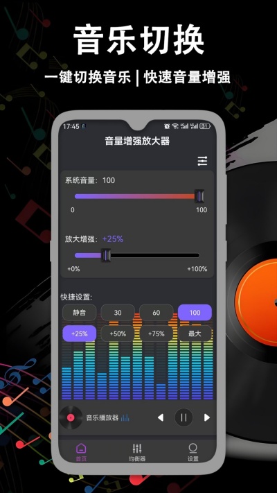 音量增强放大器