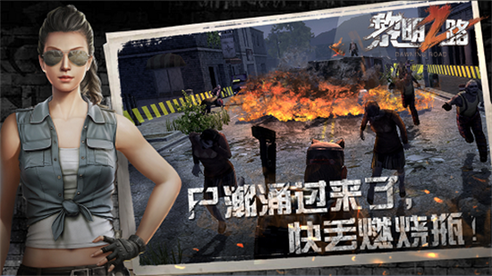 黎明之路 九游版