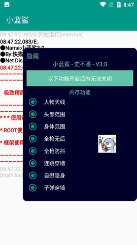 小蓝鲨辅助器4.0超自然行动