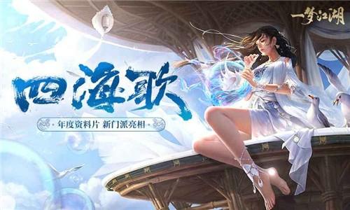 一梦江湖网易版