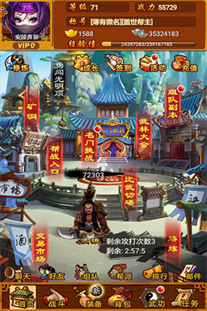 武林群侠传腾讯版