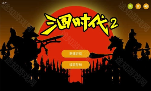 三国时代2无限宝石免广告