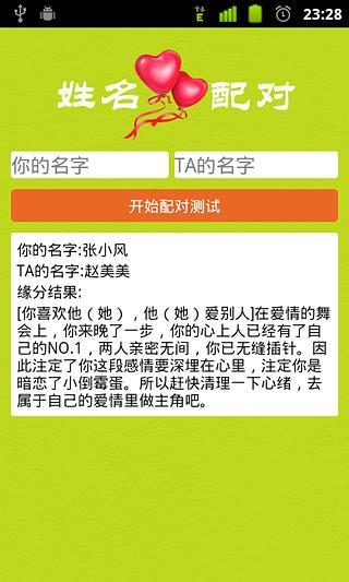 情侣姓名配对测试