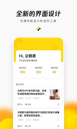 企鹅号手机版