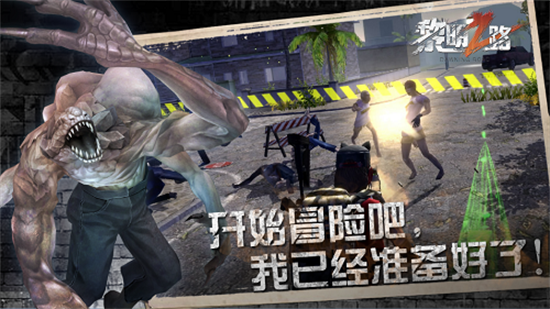 黎明之路 九游版