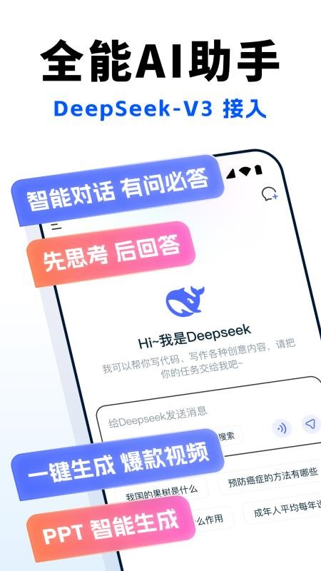 Deep超级智能体AI