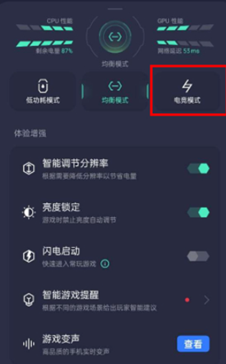 如何开启电竞模式配图1